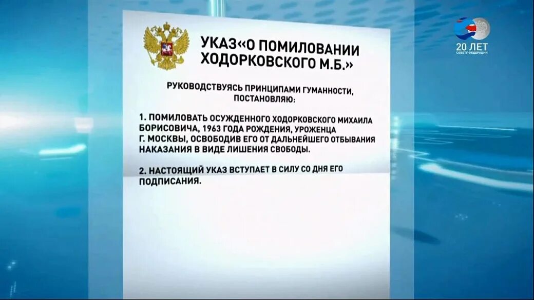 Указ о помиловании 2024. Указ Путина о помиловании. Указ президента о помиловании осужденных. Акт помилования. Документ помилование президента.