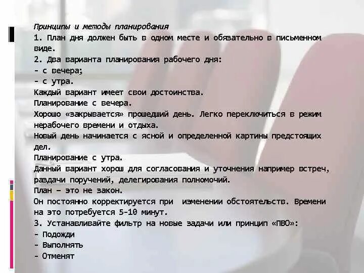 Планирования дня руководителя. Принципы планирования рабочего дня. планирование рабочего дня секретаря. пример планирования рабочего дня секретаря. планирование рабочего дня секретаря и руководителя.