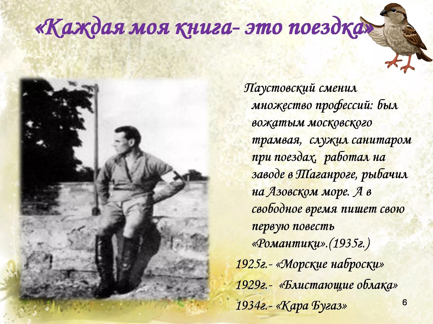 Паустовский какой класс. Паустовский. паустовский презентация. презентация на тему паустовский. паустовский презентация 3 класс.