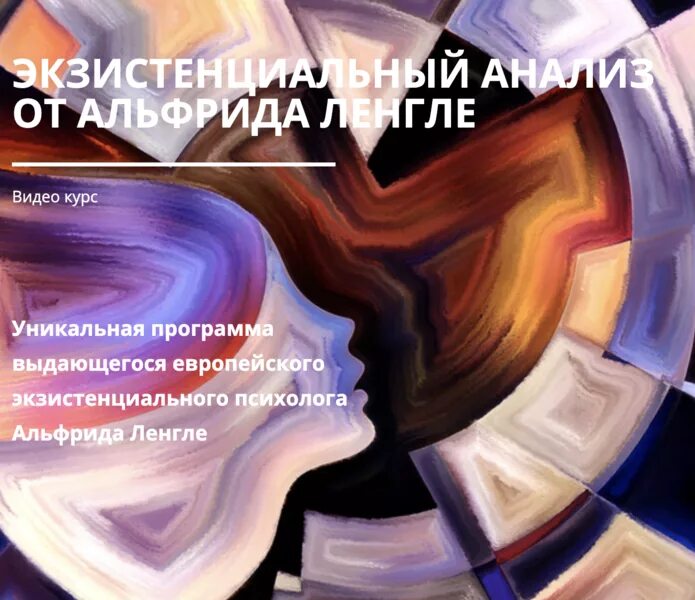 Альфрид лэнгле книги. — «основы экзистенциального анализа». Альфрид лэнгле в юности. Экзистенциальный анализ альфрида лэнгле. Экзистенциальный анализ книга.
