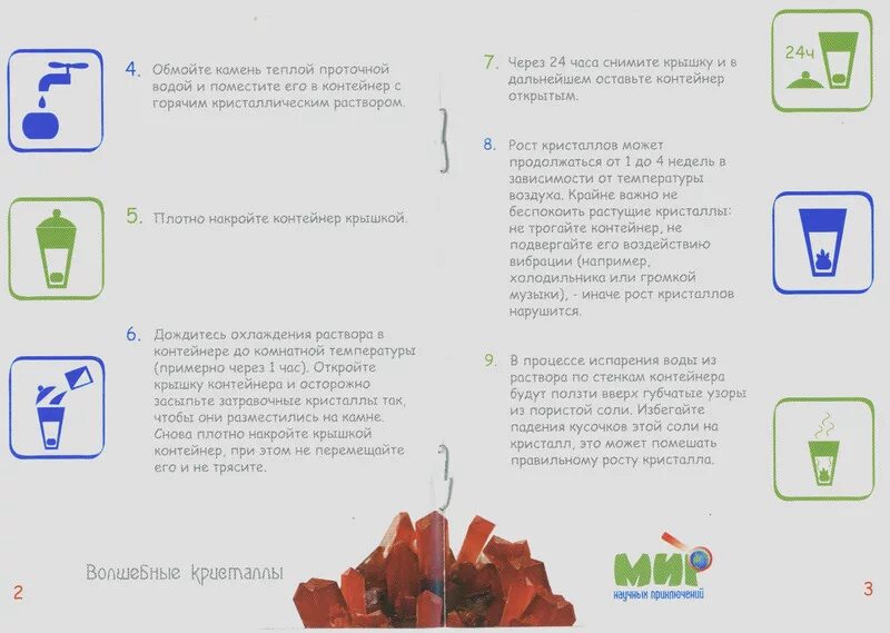 Выращивание кристаллов инструкция. Лаборатория чудес магические кристаллы инструкция. Выращивание кристаллов инструкция. Выращивание кристаллов инструкция. Лаборатория кристаллов attivio.
