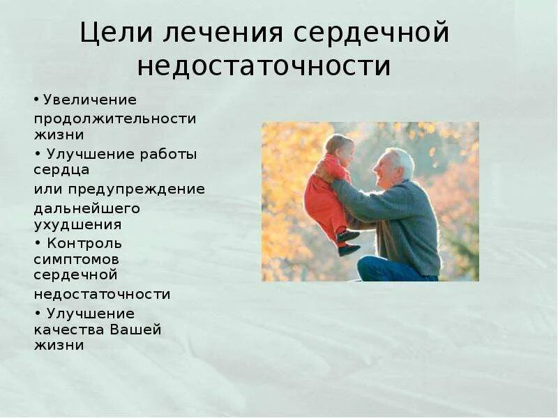 Улучшение работы сердца. Жизнь с сердечной недостаточностью. что улучшает работу сердца. общество специалистов по сердечной недостаточности.