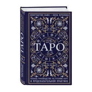 Таро книги