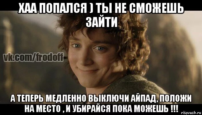 Заходи как сможешь