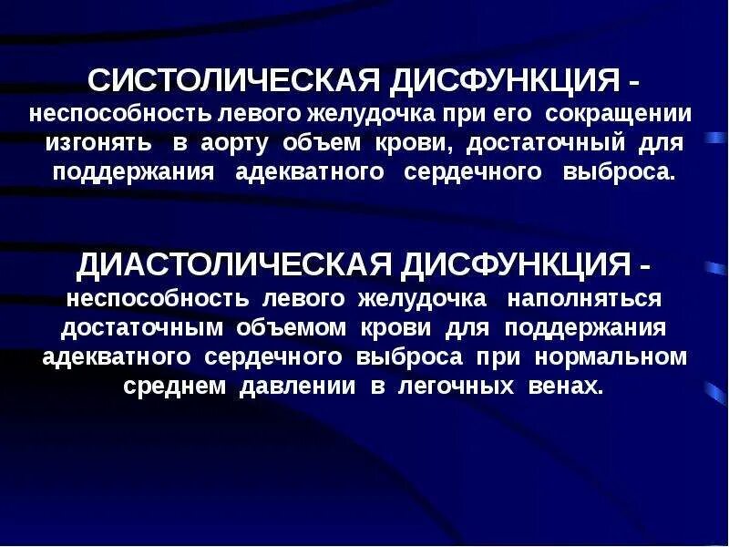 Типы нарушения диастолической функции