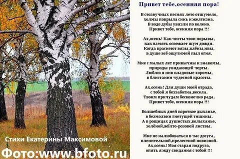 Стихотворение лето осень