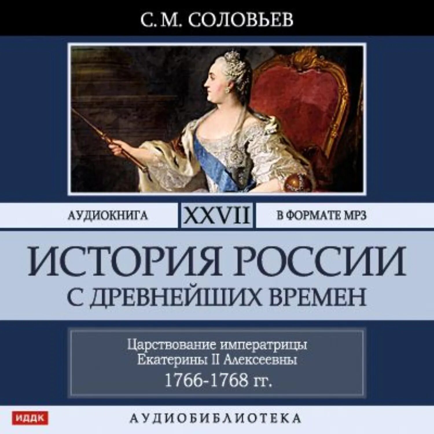 Соловьев история России с древнейших времен. Аудиокнига. Соловьев история. С М Соловьев история России с древнейших времен. Аудиокниги древняя россия