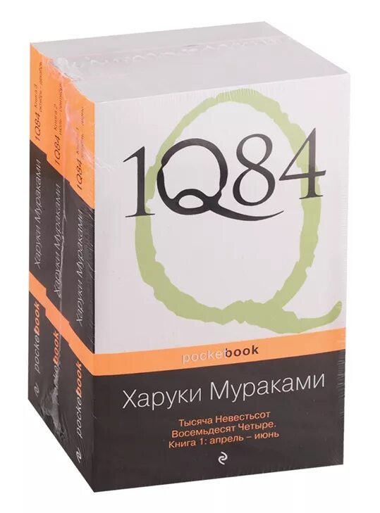 Восемьдесят четыре рубля. Харуки Мураками 1q84. Тысяча невестьсот восемьдесят четыре. Тысяча невестьсот восемьдесят четыре книга. Харуки Мураками тысяча невестьсот восемьдесят четыре.