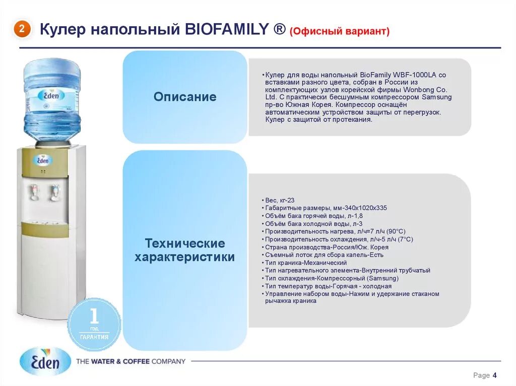 Температура воды в кулере. Напольный кулер BIOFAMILY. Кулер для воды напольный WBF-1000la Wonbong. Схема охлаждения кулера для воды. Кулер для воды напольный характеристики.