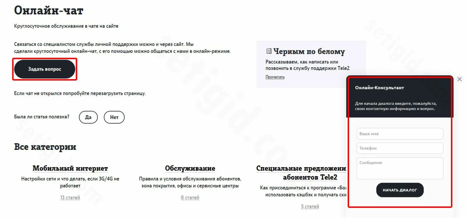 Можно ли вернуть деньги с теле2. Теле2 списание средств. чат техподдержки теле2. как узнать куда списались деньги с теле2. как сделать списание на теле2.