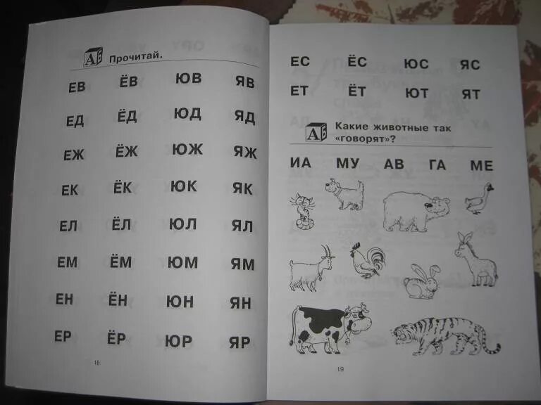 Как научить читать. Быстро научить ребенка читать. Учимся читать легко и быстро. Упражнения чтобы научить ребенка читать.