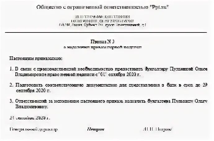Право 1 и 2 подписи