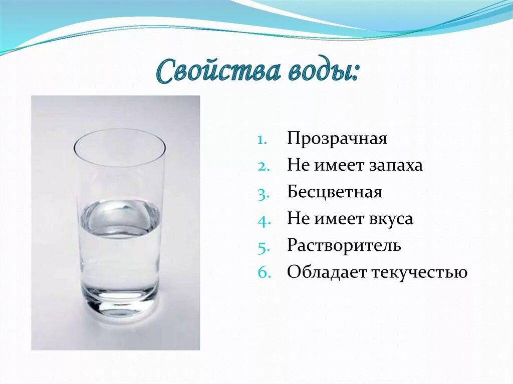 Перечислите свойства воды. Вода свойства воды. Характеристика свойств воды. Главное свойство воды. Вода биология 10