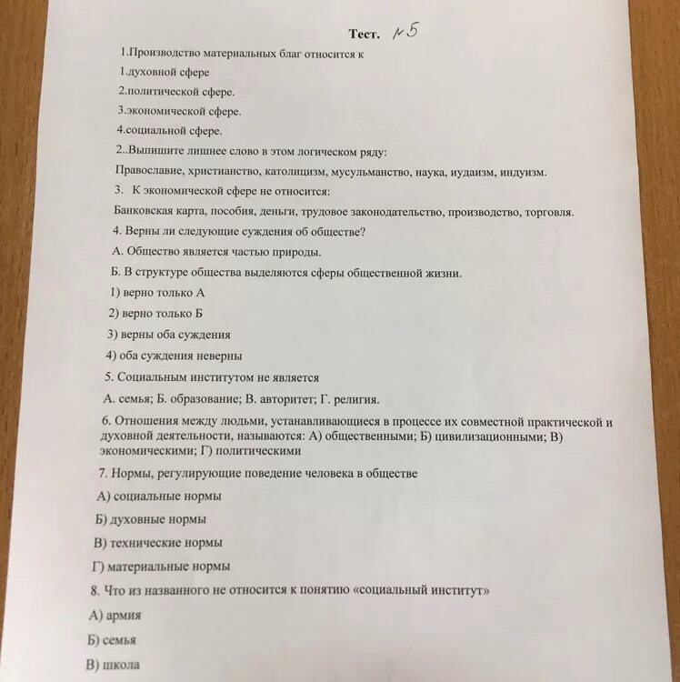 Тест по обществознанию 6 класс мир политики. Тест общество. Контрольная по обществознанию. Тест по обществознанию. Тест по обществознанию с ответами.