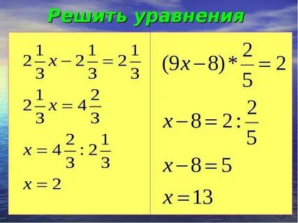Дроби с x 6 класс