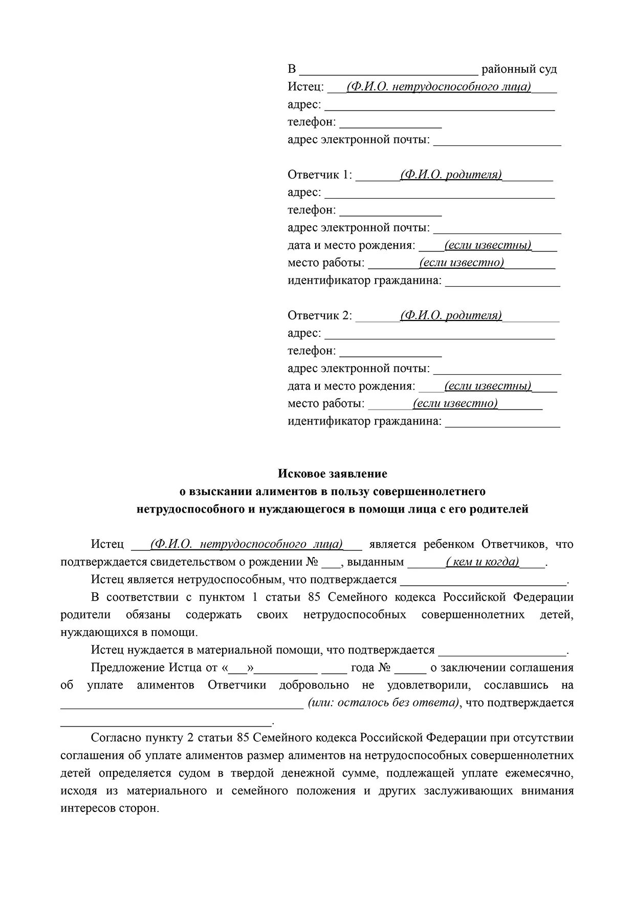 Алименты на совершеннолетнего. Алименты на совершеннолетнего ребенка. алименты на совершеннолетнего ребенка студента. право на алименты нетрудоспособных совершеннолетних детей. алименты после 18 лет.