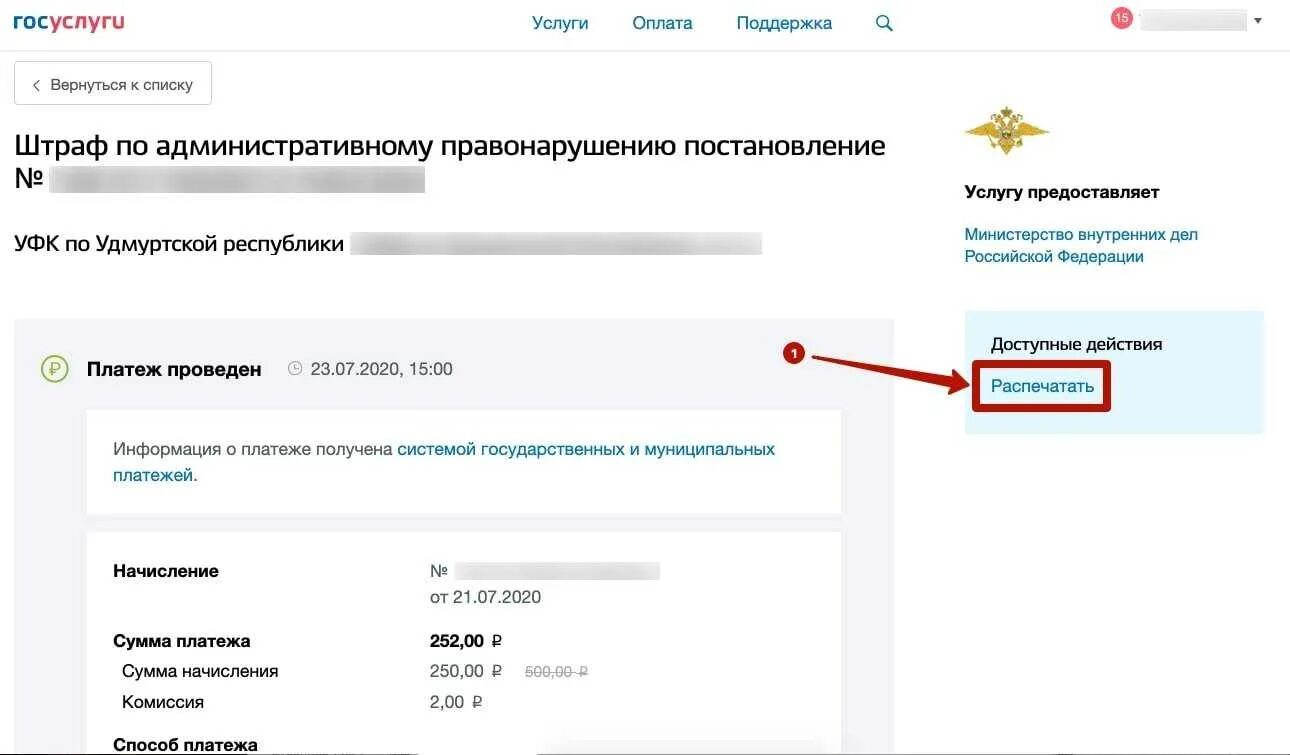 Как получить исполнительный лист через госуслуги. Госуслуги. квитанция об оплате штрафа на госуслугах. госуслуги оплата. оплата штрафов госуслуги.