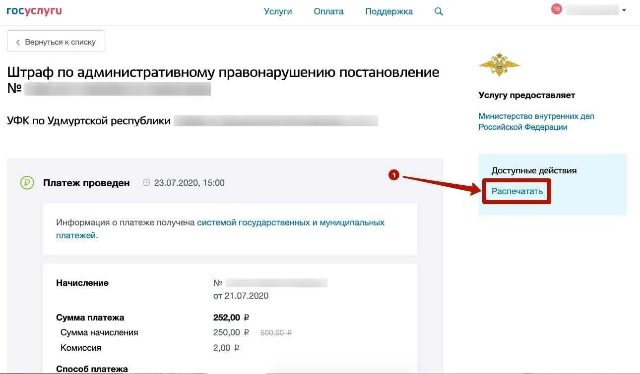 Не пришел штраф на госуслуги что делать. Госуслуги. Через госуслуги. Квитанция с госуслуг. Госуслуги оплата.