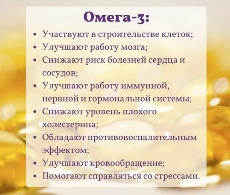 Чем полезна Омега 3. Омега-3 для чего. Омега 3 в чем польза. Омега-3 польза для организма.