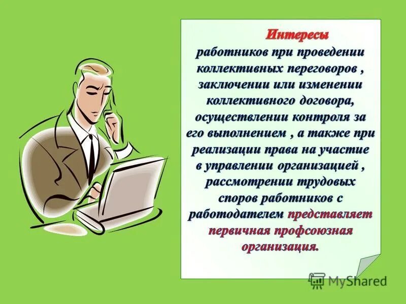 Дисциплинарное взыскание налагается работодателем. Из работников обращается в. Дисциплинарное взыскание. Из работников обращается в. Трудовые споры с работодателем.