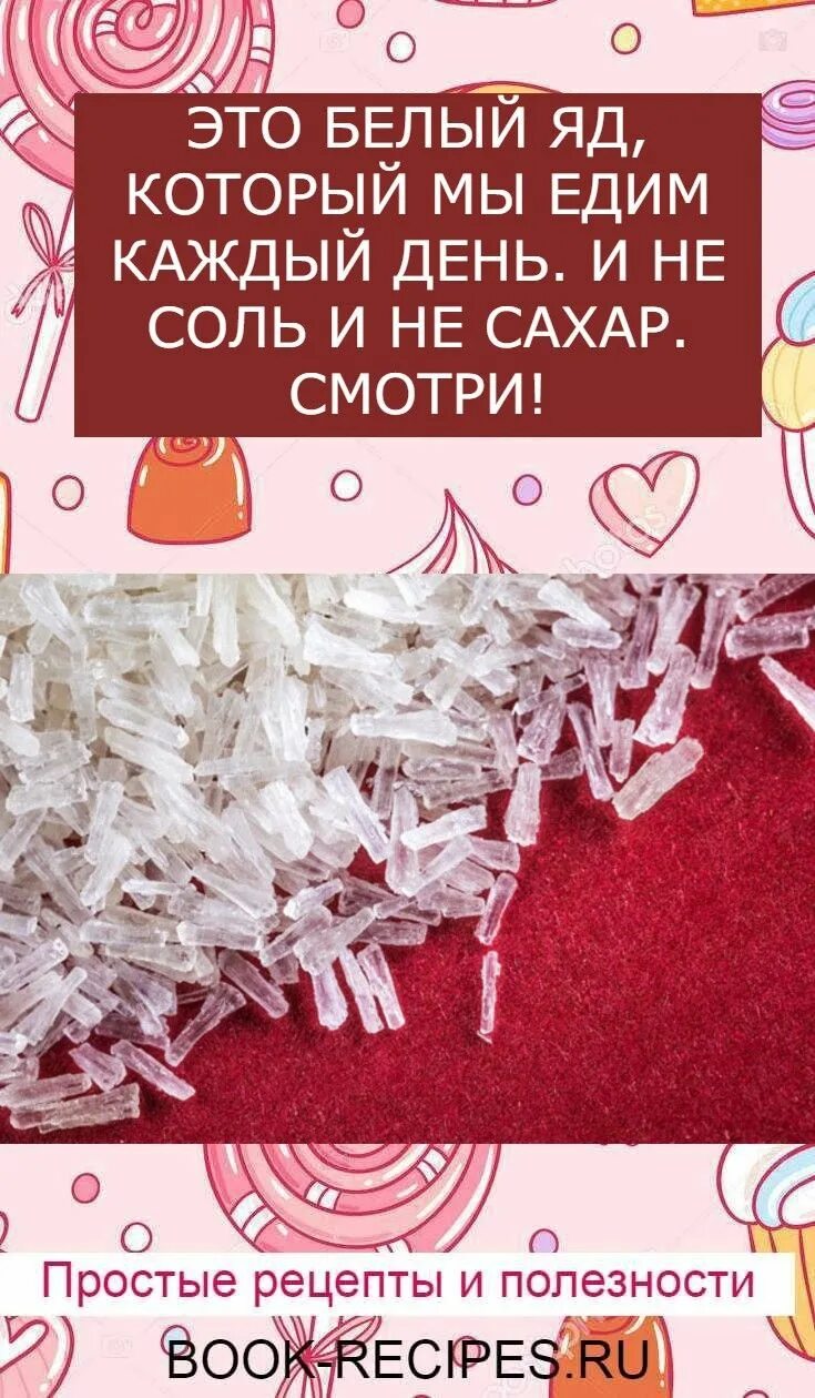Сахар яд. Необычный сахар. Белый яд. Белый яд это что. Белый сахар.