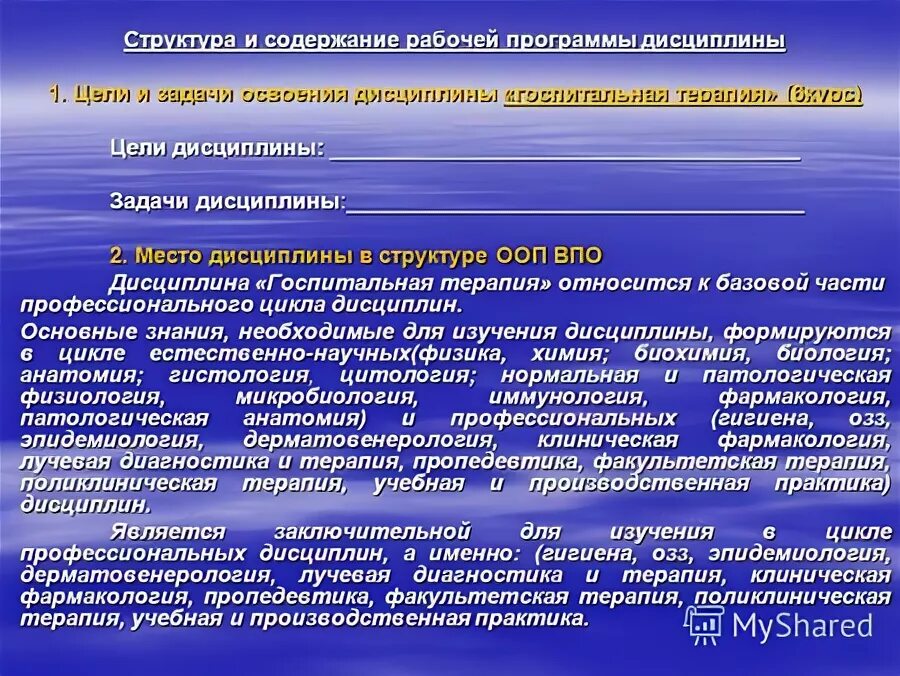 Содержание рабочей программы дисциплины. Цели и задачи терапии. задачи клинической микробиологии. цели и задачи рабочей программы дисциплины. клиническая микробиология цели и задачи.