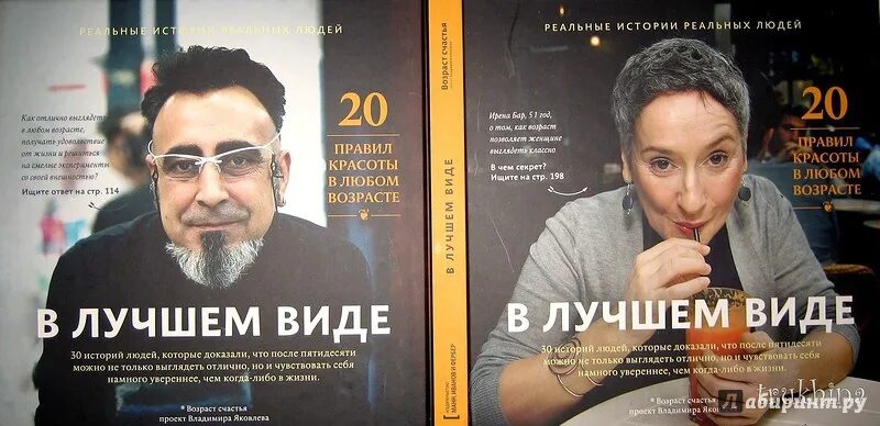 30 историй. В лучшем виде Владимир Яковлев. В лучшем виде. Владимир Яковлев книги. Яковлев в лучшем виде обложка.