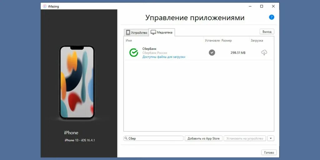 В сбербанке устанавливают приложение на айфон 2025. В сбербанке устанавливают приложение на айфон 2025