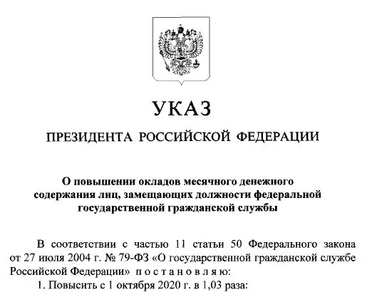 Законы 2025. Указ президента рф 313 от 06.05.2025. указ президента о повышении зарплаты госслужащим в 2025 году. указ президента об индексации заработной платы в 2025 году. указ президента о повышении зарплаты в 2025 году.