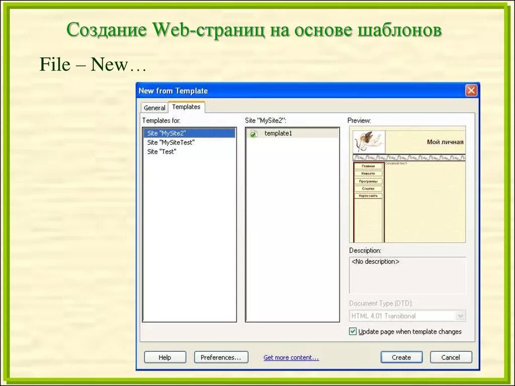 Создание веб страницы. Создание шаблона web-страницы.. Оформление веб страниц. Создание простейшей веб страницы. Сайт разработка страницы