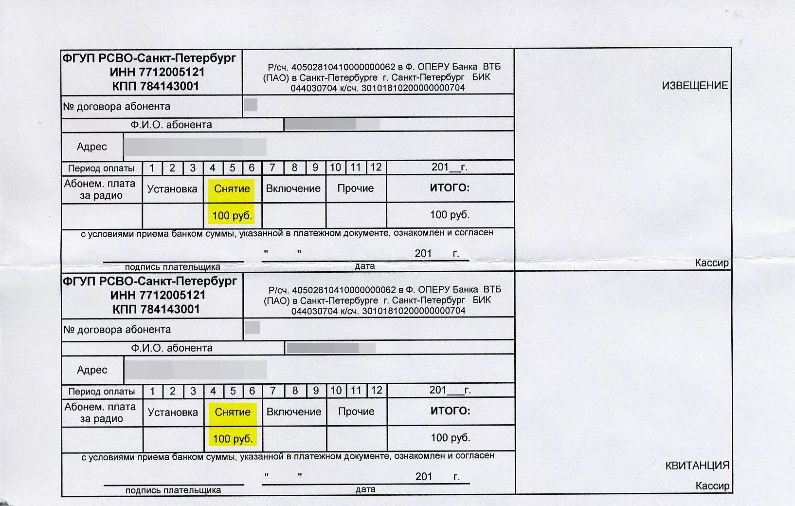 налоги через банк?. гзпо почта что это. квитанция на оплату техобслуживания охраны. оплата фгуп. оплата фгуп.