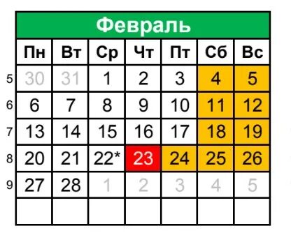 Праздники 23 сколько выходных. Выходные на 23 февраля 2023. 23.02.2023 Календарь. Выходные в феврале 2023. Как отдыхаем на 23 февраля 2023 года.