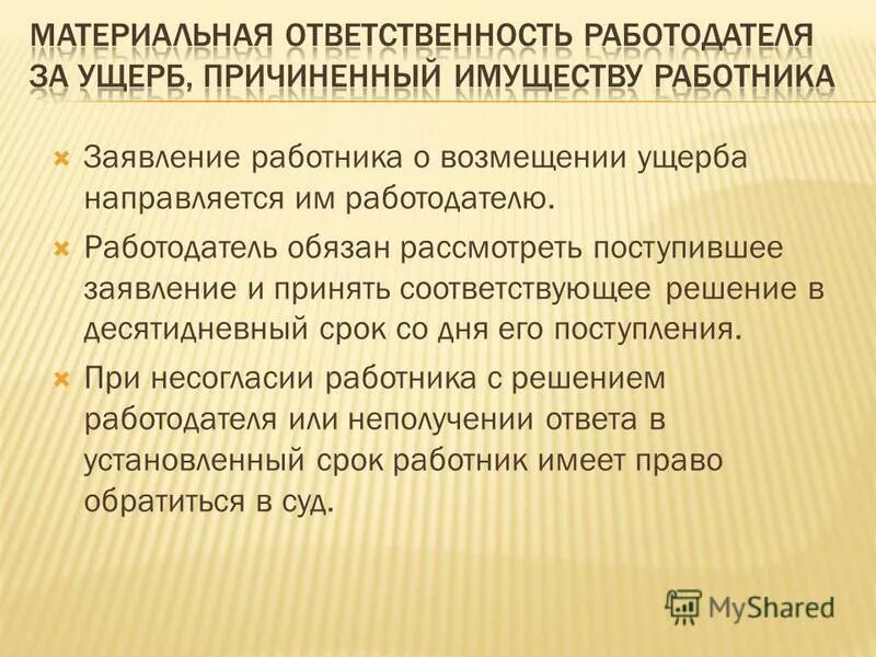 Возмещение работодателем вреда причиненного работнику