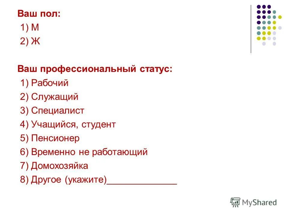 Социально-профессиональный статус это. Профессиональный статус виды. Профессиональный статус рабочего. Профессиональный статус рабочего. Профессиональный статус.
