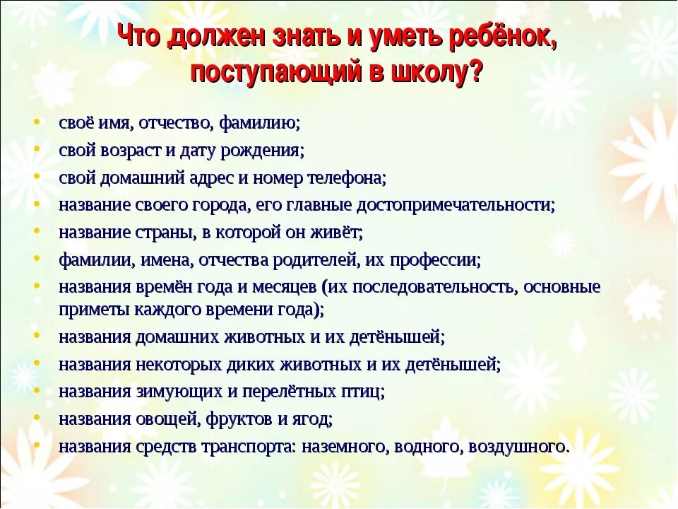 Что должен уметь ребёнок в 6 лет. Что должен знать ребенок в 6 лет. Что должен знать ребенок 6-7 лет. Что должен уметь ребенок 6-7 лет.