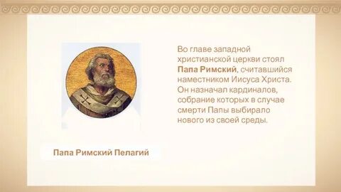 Западное христианство