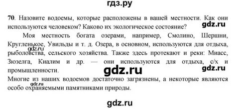 География 6 класс биосфера ответы на вопросы