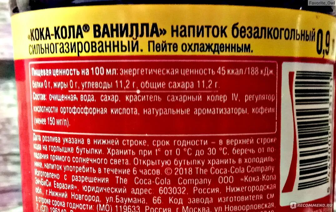 Сколько калорий в литре колы. Кока кола ванила состав. Состав Кока колы на этикетке. Этикетка колы с составом. Кока кола калорийность.