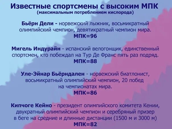 Наиболее высокие значение максимального потребления кислорода. Максимальное потребление кислорода мпк это. самые высокие показатели максимального потребления кислорода. мпк максимальное потребление кислорода норма. потребление кислорода виды спорта.