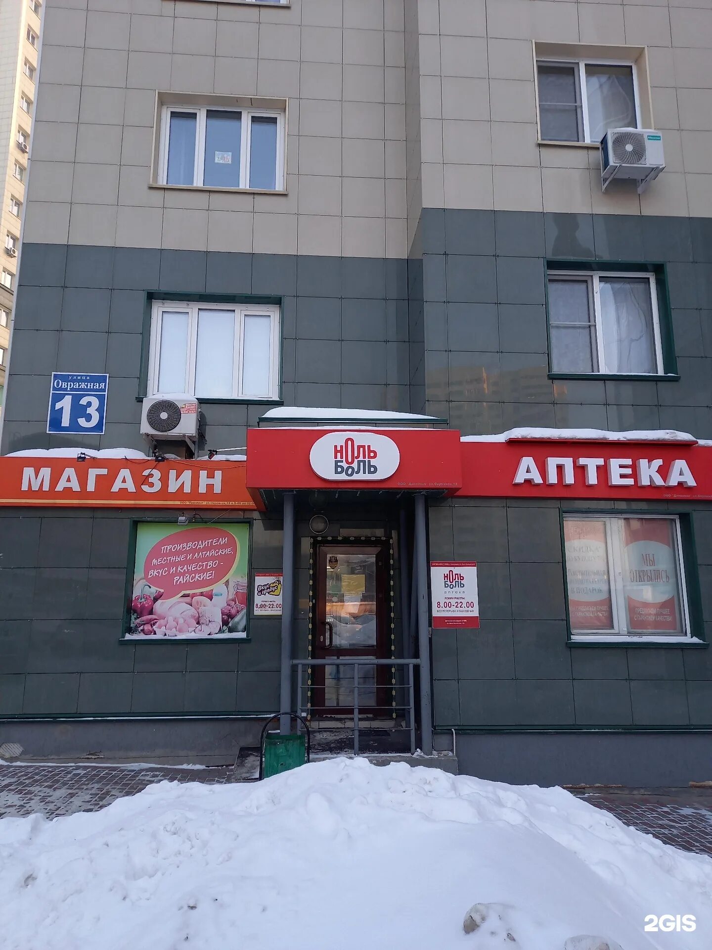 выгодная аптека. ноль боль аптека новосибирск. кубовая в аптеке это. ноль боль аптека. ноль боль аптека.