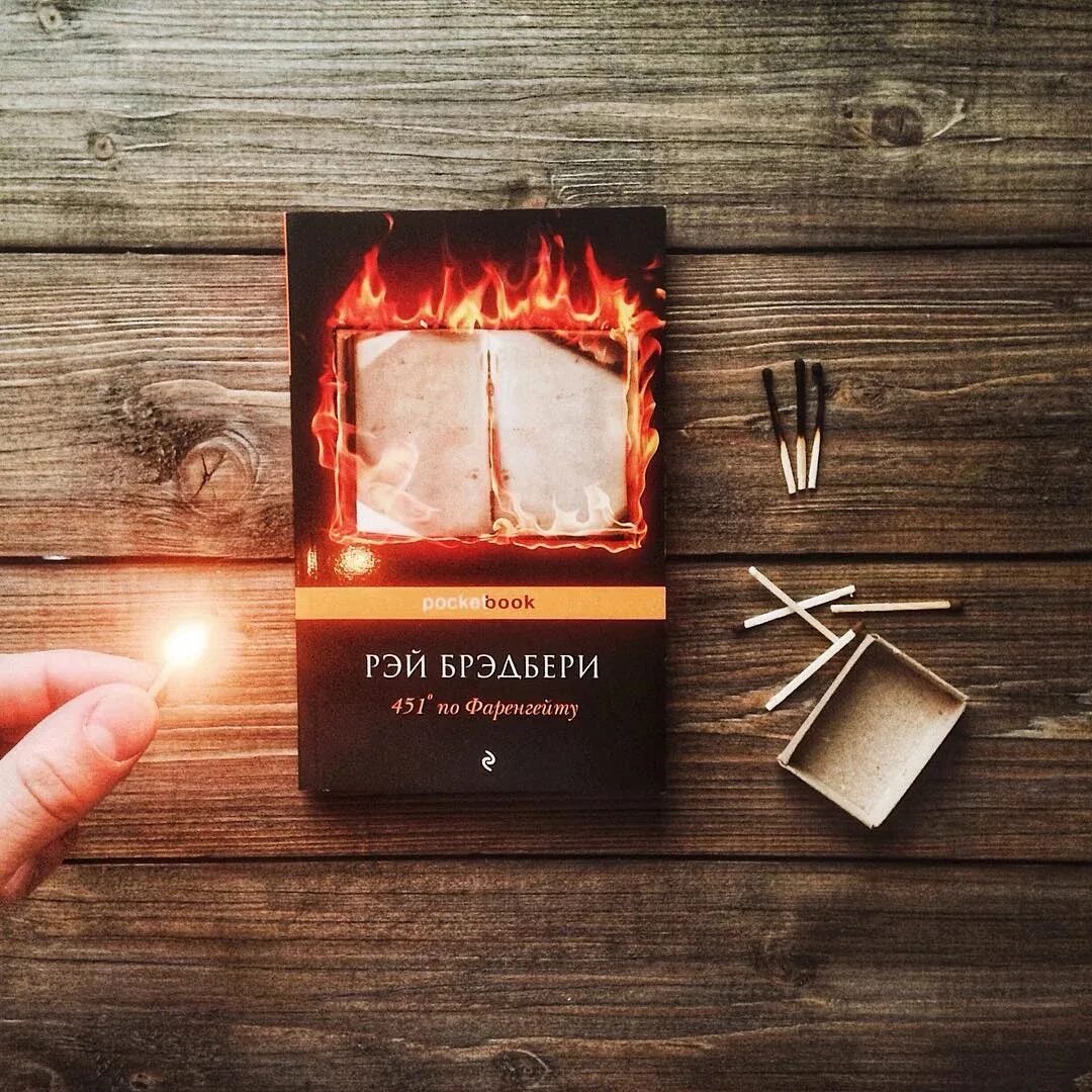 Книга горящие миры. Книга с огнем. Горящая книга. Если вас убили. Кароль елена - попаданка.