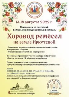 14 августа иркутск