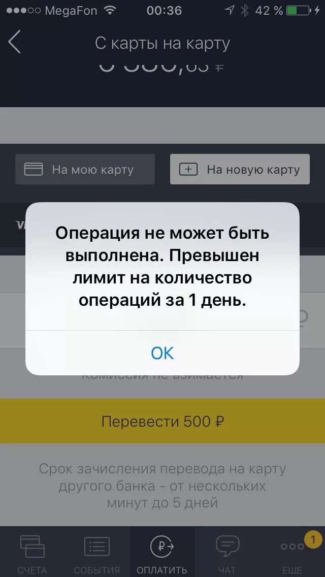 Превышен лимит. Тинькофф лимит на карте скрин. Ошибка тинькофф. Ошибка при переводе тинькофф. Втб операция отклонена