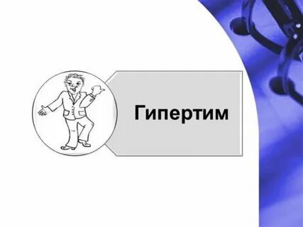 Гипертел