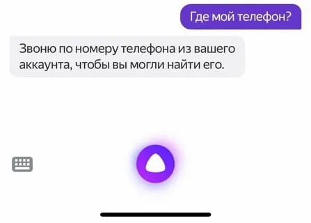 Алиса позвони мне самому