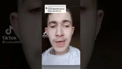 Скажи фамилию