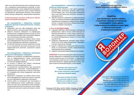 Просьба избирателя