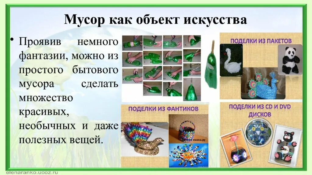 Мусорное искусство презентация