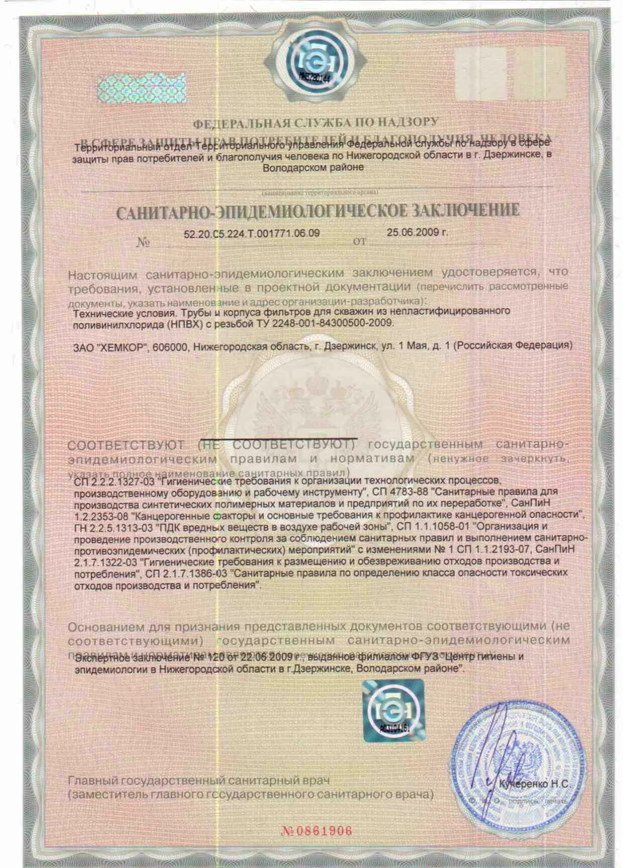 сертификат соответствия на трубы канализационные пвх. труба нпвх 110 мм для наружной канализации сертификат соответствия. труба нпвх сертификат соответствия. труба нпвх сертификат соответствия. паспорт на трубу нпвх 160.