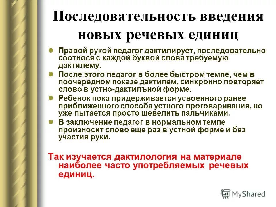 Структура введения курсовой работы. Введение последовательность. Введение фгос. Введение последовательность. Этапы изучения буквы.